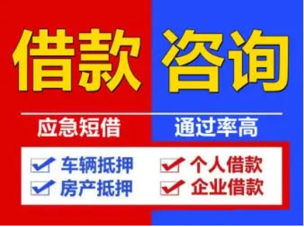 榆次汽车抵押贷款公司电话 解决资金紧缺难题